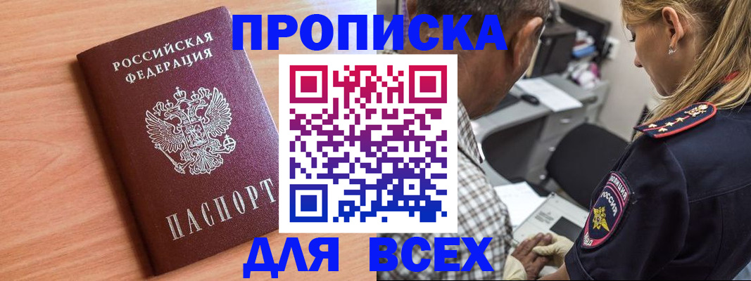 прописка в Фролово