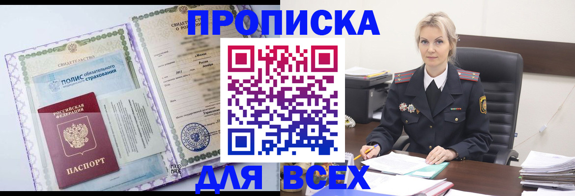 временная регистрация в квартире в Фролово