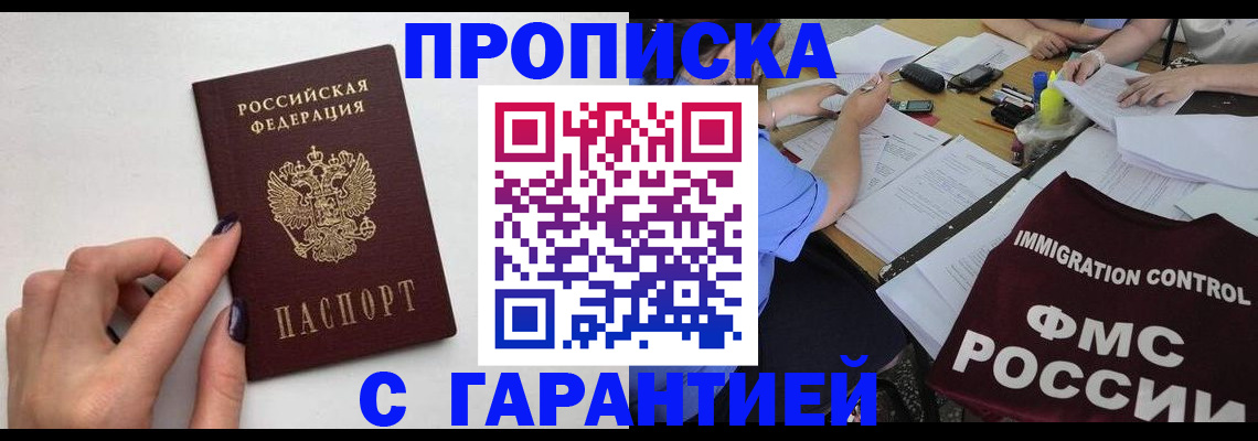 временная регистрация в квартире в Фролово