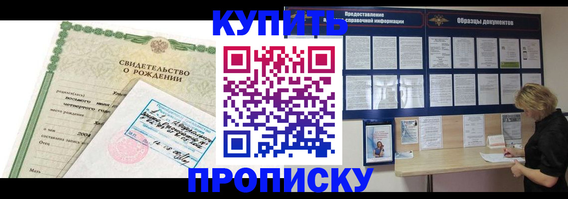 временная регистрация купить в Фролово