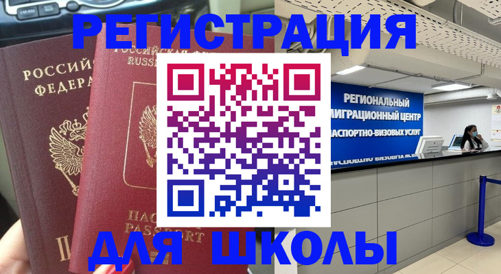 временная регистрация для всех в Фролово