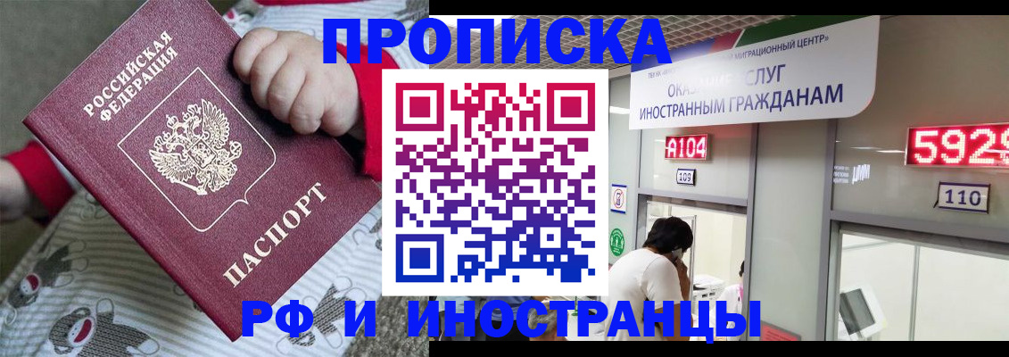 прописка законно в Фролово