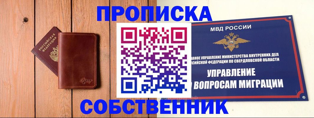 прописка в Фролово